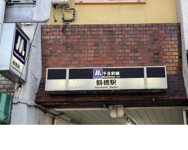 難波心斎橋10 Minutes民宿3号室 Villa Ōsaka Eksteriør bilde
